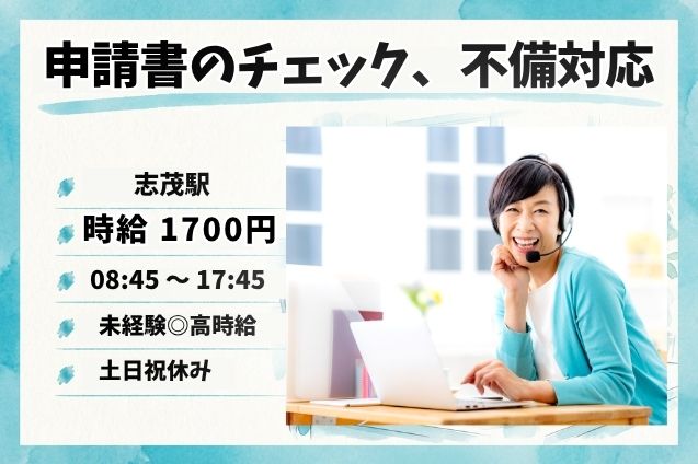 【15名募集】高時給1700円！官公庁のエコ事業♪申請書のチェック＆不備確認コール！のメイン画像