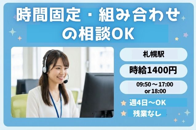 札幌駅徒歩2分！カードに関する問合せ受付スタッフ♪のメイン画像
