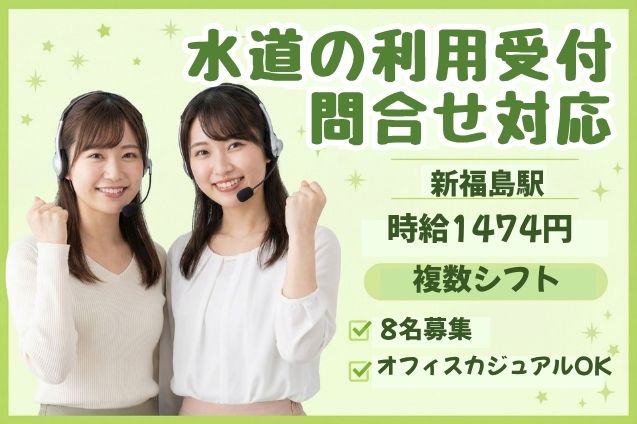 水道の利用受付・問合せ対応/週4日～OKのメイン画像