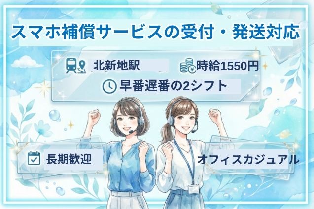 スマホ補償サービスの受付・発送対応のメイン画像