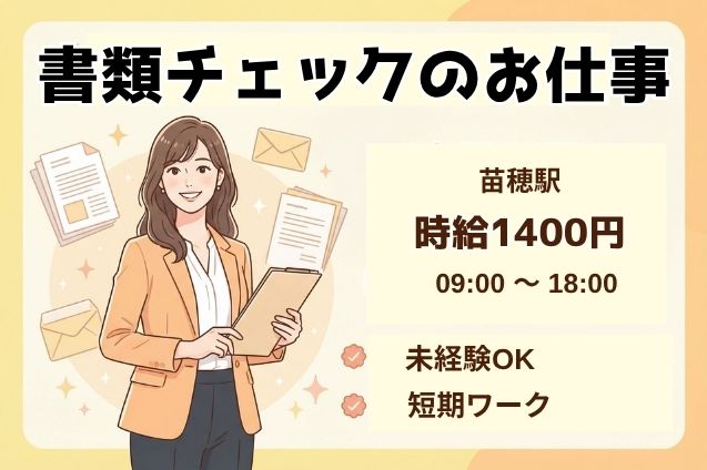 60名大募集！電話対応基本なし♪書類チェック中心の審査事務のメイン画像