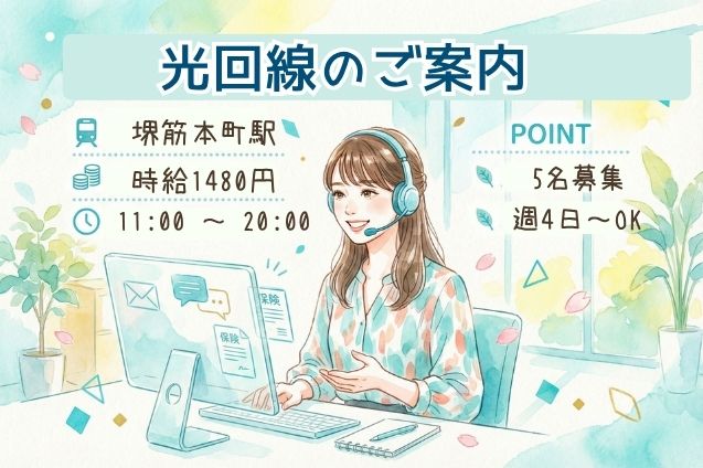 光回線のご案内/週4日～OK/短期もOKのメイン画像