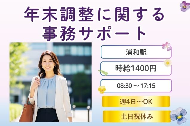 【11月末までのサクッと短期】官公庁関連の年末調整事務★書類チェック＆データ入力！のメイン画像