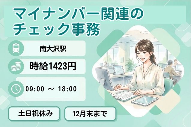 【電話対応なし×年末までの短期】時給1423円♪マイナンバーの登録＆画像チェック事務のメイン画像
