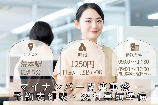 マイナンバー関連事務・予約表作成・交付事前準備/週2.5日～OK/官公庁のメイン画像