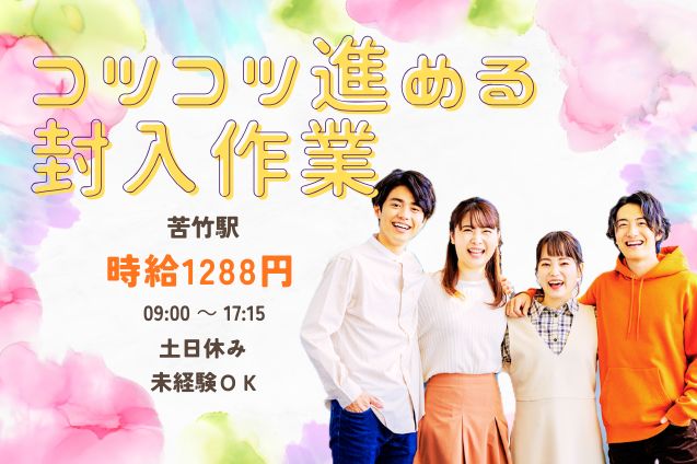 短期10日だけ！かんたん封入＆チェック作業♪未経験OKのメイン画像