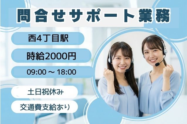 【高時給2000円】PC・スマホ・業務システムの問合せサポート♪のメイン画像