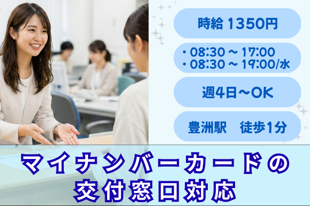 週4日から始める官公庁ワーク＊マイナンバーカードに関するご案内・受付窓口/電話対応なしのメイン画像