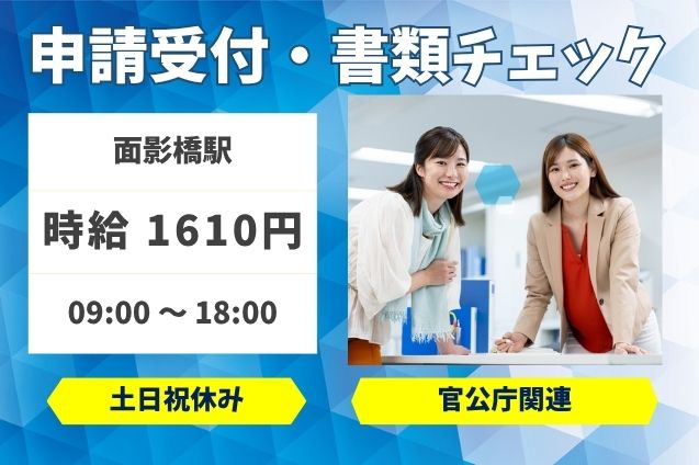  補助金申請の問合せ対応＆書類チェック！時給1610円♪未経験OKのメイン画像