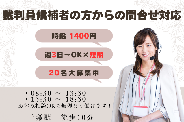 官公庁/裁判員候補者の方からの問合せ対応【週3～OK×12月上旬までの短期】のメイン画像