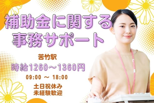 【今なら時給UP中↑】時給1360円！PC画面をチェック＆入力するシンプル事務！未経験OK♪のメイン画像