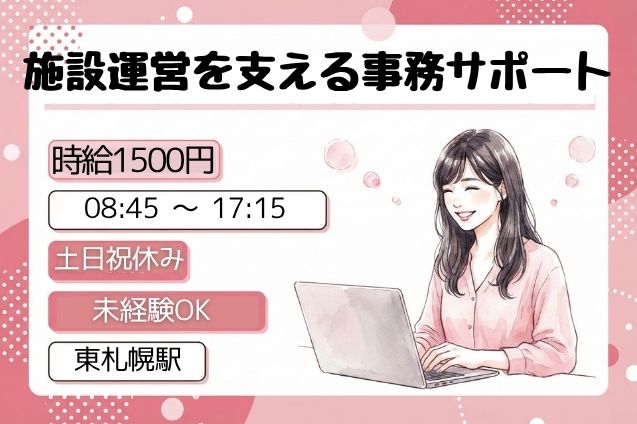 未経験OK×時給1500円！予約受付やデータ入力などのかんたん事務♪のメイン画像