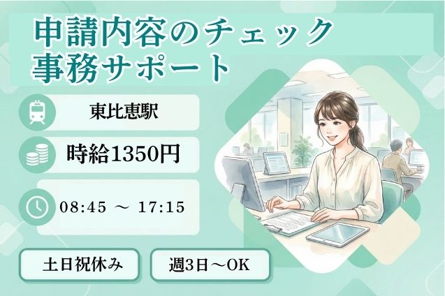 チェックして、入力して、問合せ対応♪時給1350円の一般事務のメイン画像