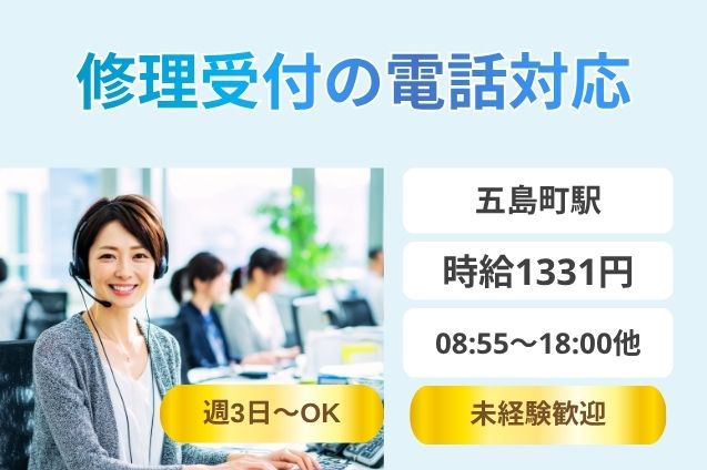 大手家電メーカーの修理受付♪電話で内容を聞いて、画面に入力するだけ！のメイン画像