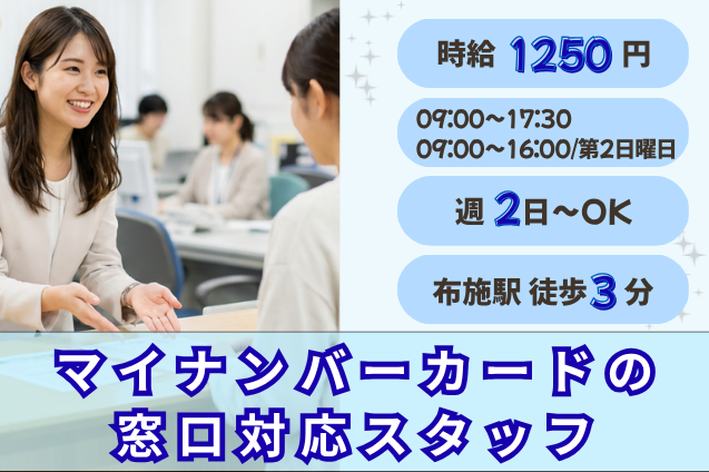 マイナンバーカードの窓口対応スタッフ/週2日～OK/駅チカのメイン画像