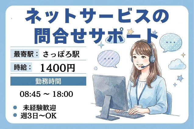インターネットの問合せ対応！未経験から始めるテクニカルサポートのメイン画像