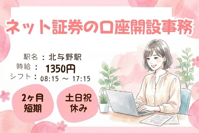 電話対応なし！人気の審査・データ入力事務★土日祝休み＊短期ワークのメイン画像