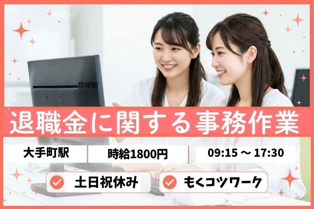 オープニング募集！手順書に沿ってデータ入力・チェックをする一般事務のメイン画像