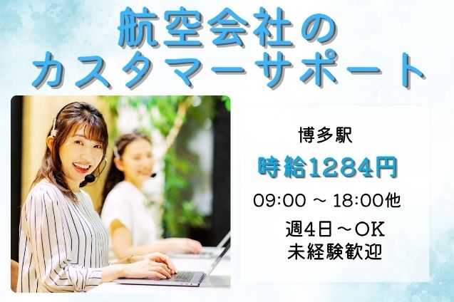 在宅あり♪航空券の予約・変更などの問合せ対応！のメイン画像