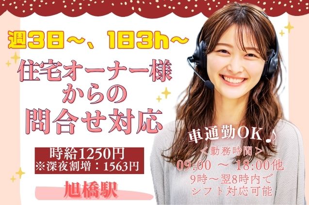 住宅オーナー様からの問合せ対応/週3日～・3h～OKのメイン画像