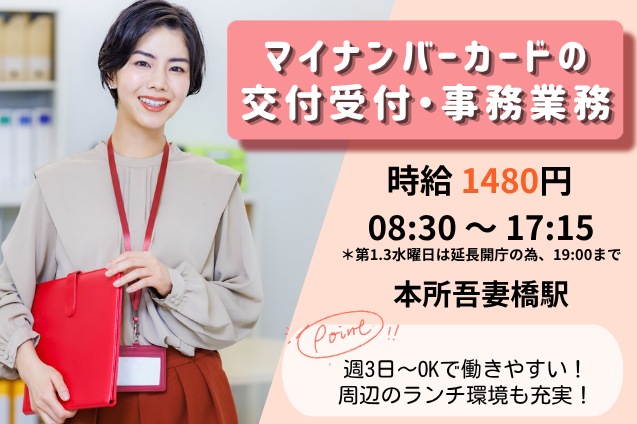 マイナンバーカードの交付受付・事務業務/週3日～OK/土日祝休みのメイン画像