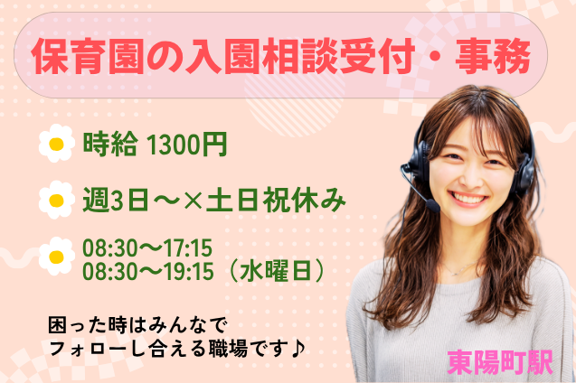 保育園の入園相談受付・事務/週3日～OK/土日祝休みのメイン画像