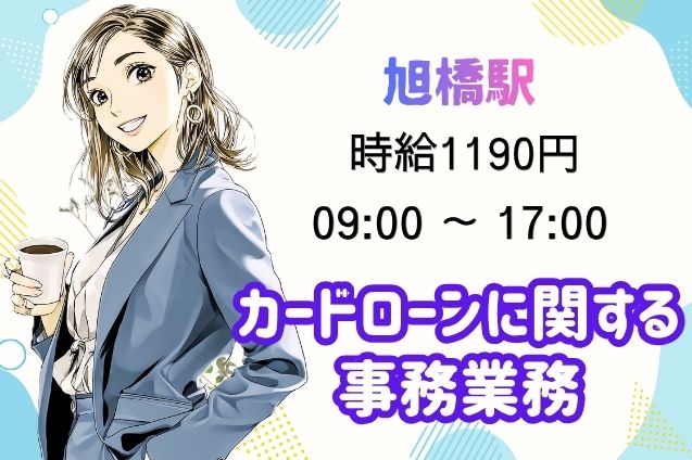 カードローンに関する事務業務/土日祝休みのメイン画像