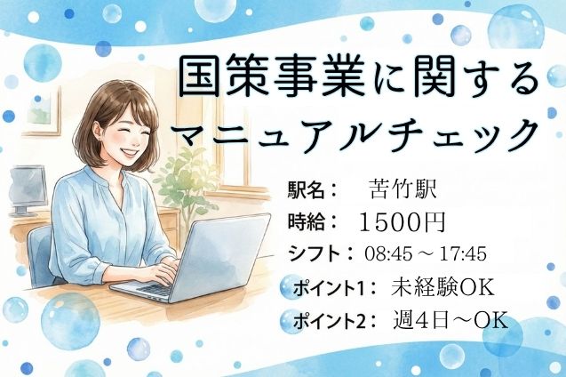 短期・扶養内就業可！官公庁ワーク♪モクコツ研修業務のメイン画像
