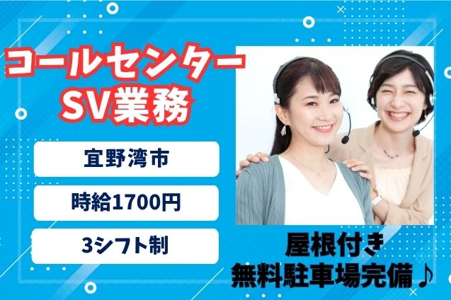コールセンターSV業務（受電メイン）/無料駐車場完備のメイン画像