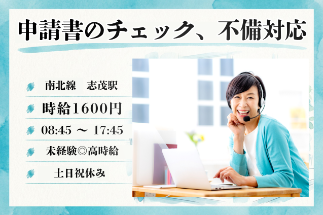 【15名募集】官公庁のエコ事業♪申請書のチェック＆不備確認コール！のメイン画像