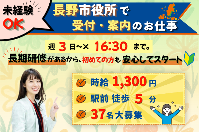 [オープニング募集] 市民の「どこに行けばいい？」を案内する受付スタッフ＊週3日～｜16:30まで｜未経験OK｜市役所前駅徒歩5分のメイン画像
