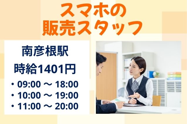 スマホの販売スタッフ/交通費別途支給のメイン画像