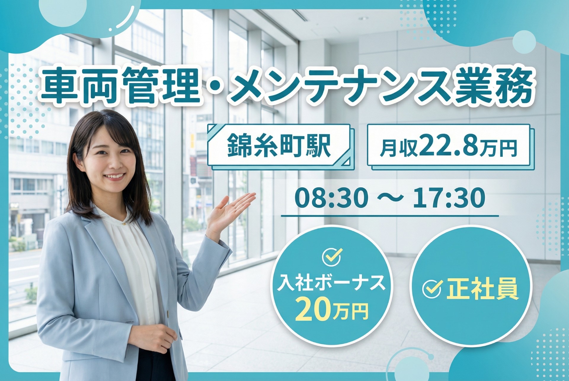 車両管理・メンテナンス/普通免許でOK/入社ボーナス20万円のメイン画像