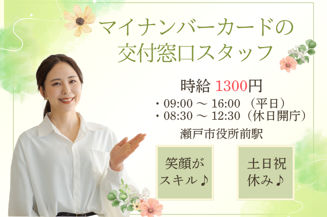 マイナンバーカードの交付窓口/官公庁/土日祝休みのメイン画像