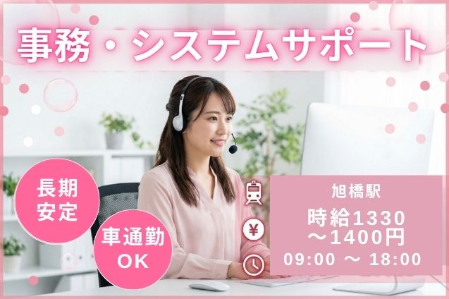 システムをポチポチ＆資料作成♪未経験OKのヘルプデスク・事務サポートのメイン画像