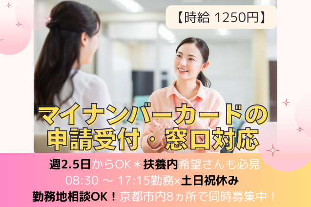 マイナンバーカードの申請受付・窓口対応/週2.5日～/扶養内勤務OK/勤務地相談OKのメイン画像