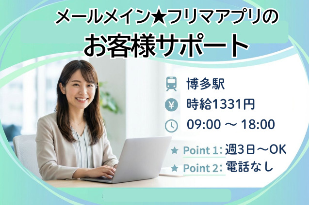 電話なし×日払い可！×メールメイン★フリマアプリのお客様サポートのメイン画像