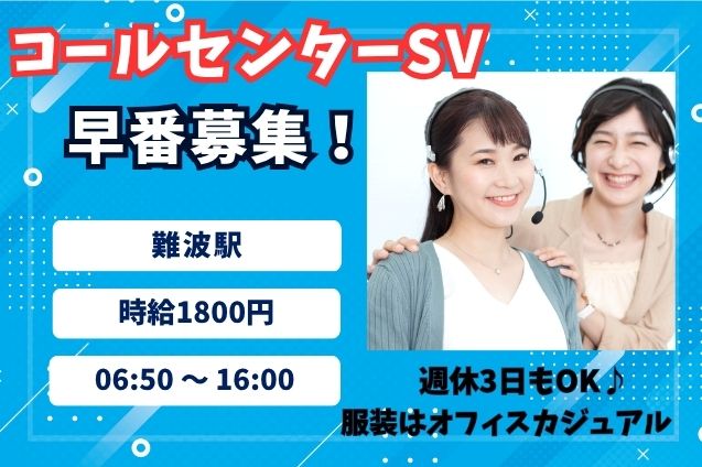 コールセンターSV（高速道路の問合せ対応）のメイン画像