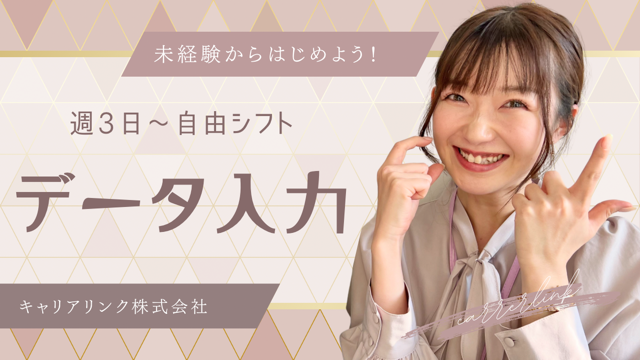 未経験OK×WEBマーケティング企業のデータ入力★時給1700円★日払い 可♪のメイン画像