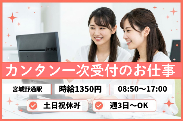 スピード選考中！時給1350円×カンタン一次受付のオシゴトのメイン画像