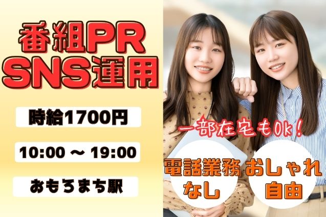 マーケティング職でのキャリア形成★番組PR・公式インスタグラム&TikTok運用のメイン画像