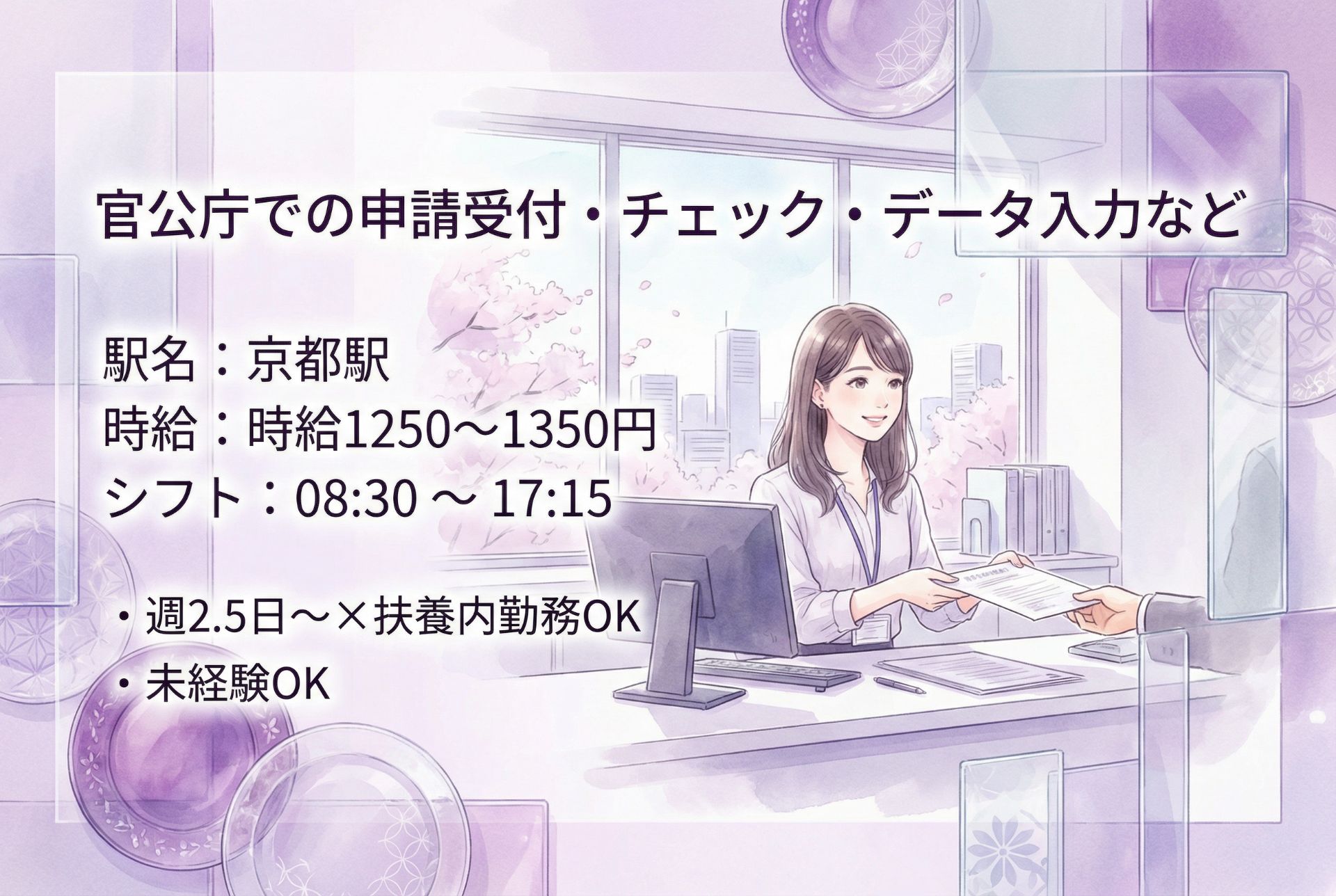 【週2.5日～×扶養内勤務OK】官公庁での申請受付・データ入力など/未経験OKのメイン画像