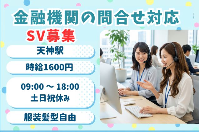 コールSV（金融機関の問合せ）/土日祝休みのメイン画像