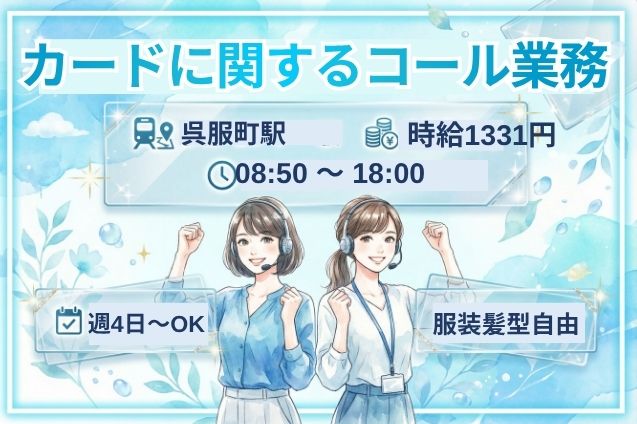 クレジットカードの紛失受付・問合せ対応/週4日～OKのメイン画像