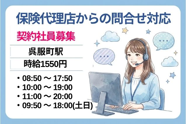 【契約社員】保険代理店からの問合せ対応のメイン画像