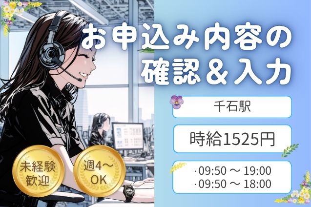 【未経験OK】週4日～OK！契約内容を確認するだけ♪かんたん電話＆入力業務！のメイン画像