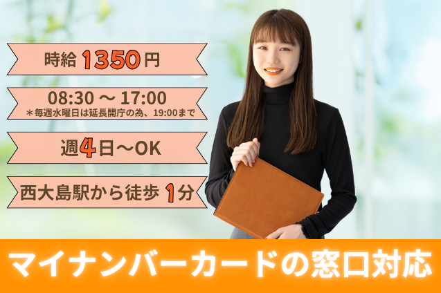 マイナンバーカードの窓口対応/週4日～OK/官公庁/駅チカのメイン画像