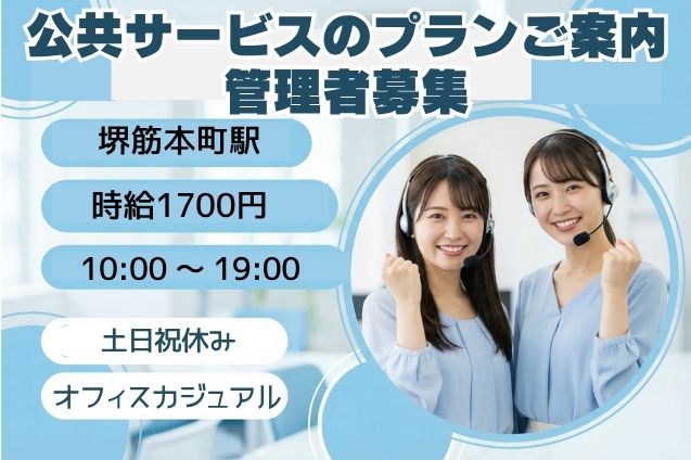 公共サービスのプランご案内 管理者/紹介予定派遣のメイン画像