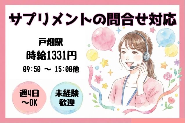 サプリメントの問合せ対応♪受信メインのコールセンター！のメイン画像