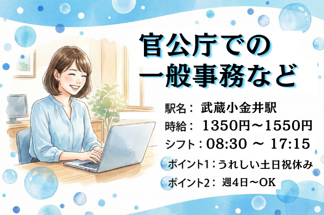 【平日週4日～＊退勤は17時台】官公庁での一般事務など/未経験歓迎のメイン画像